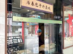 -冶春茶社(珍园店)