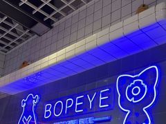 -BOPEYE·波派炸鸡(九霄天地店)