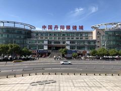-中国丹阳眼镜城