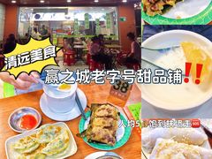 -沙湾甜品(升平街店)