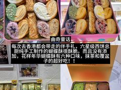 -曲奇童话(尖沙咀店)