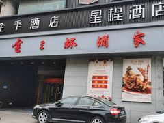 -金三杯酒家(泉城路店)
