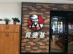 门面-肯德基(秦岭服务区店)