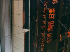 -甜嘟嘟烘焙坊(舒城路店)