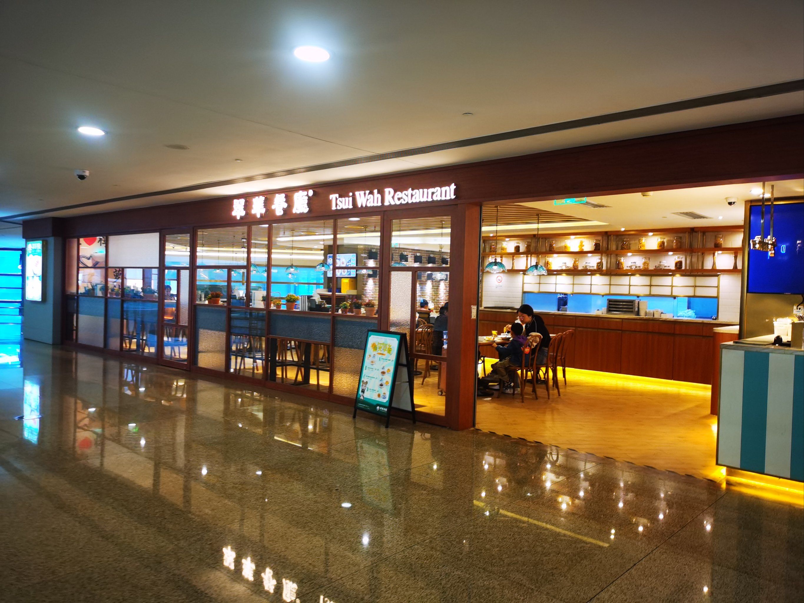 虹桥机场t2的翠园餐厅