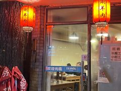 -裕德孚·非遗手切涮羊肉(东直门内大街店)