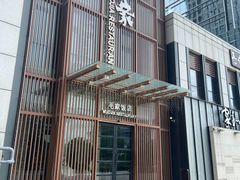 -毛家饭店·30年融合新湘菜(汉峪金谷店)