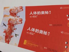 -生命奥秘博物馆