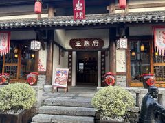 -五熟府(东方盐湖城店)