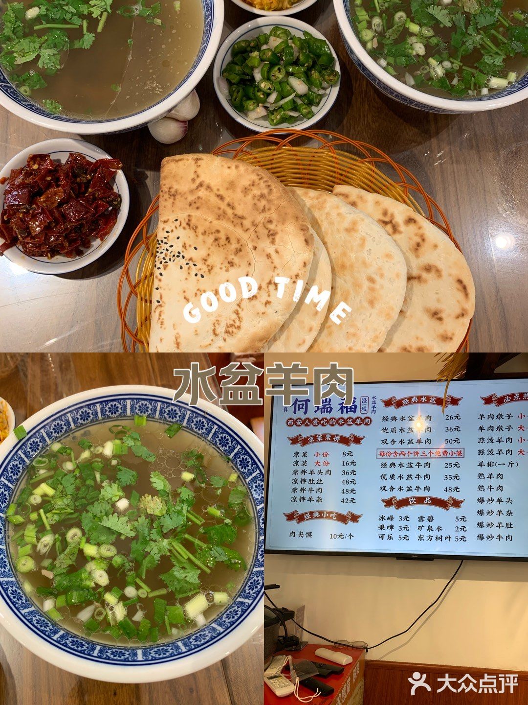 地道水盆羊肉