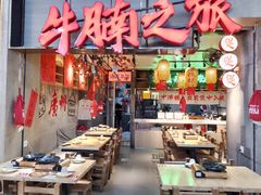 -牛腩之旅·牛腩牛杂煲(光启城美食城店)