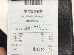 账单-麦文记面家(佐敦店)