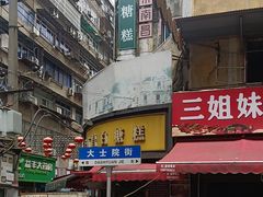 -老南昌白糖糕(大士院店)