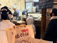 -桥里桥烧饼铺