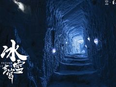 -E+有冰工厂·昆仑寒宫2(五角场店)