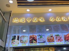 -豫掌柜饸饹面·烩面(秀沿路店)