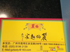 -丽的面家(多宝路店)