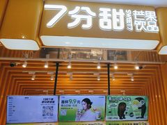 -7分甜(雨花客厅店)