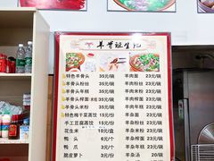 -羊骨诞生记(凤凰社区店)