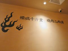-和来烤肉(仓山万达店)