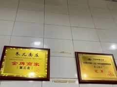 -朱儿面庄(洋河三路店)