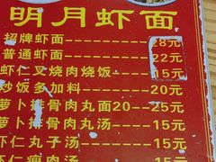 -明月虾面(厦禾路店)