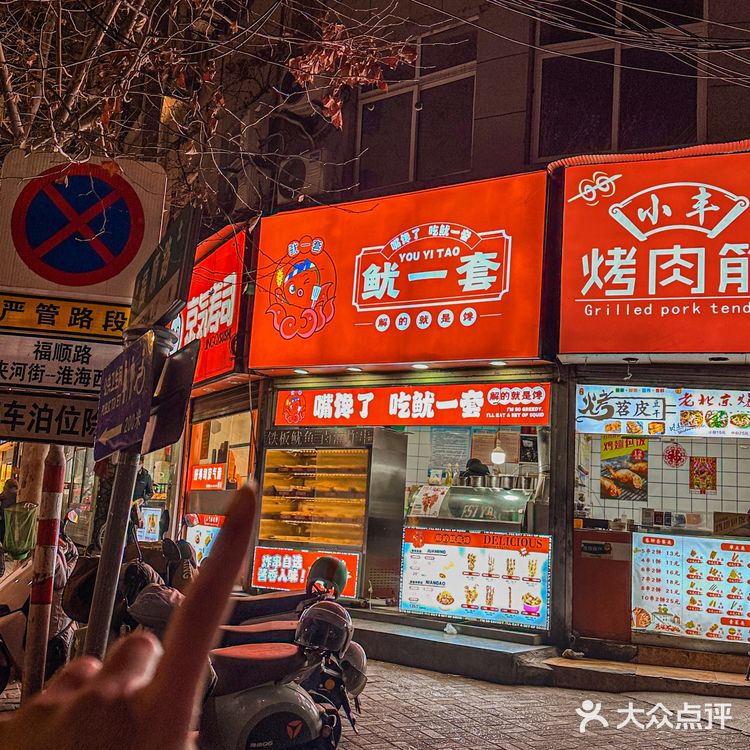 徐州鱿鱼就只吃这家！真的是鱿一套哇!!!