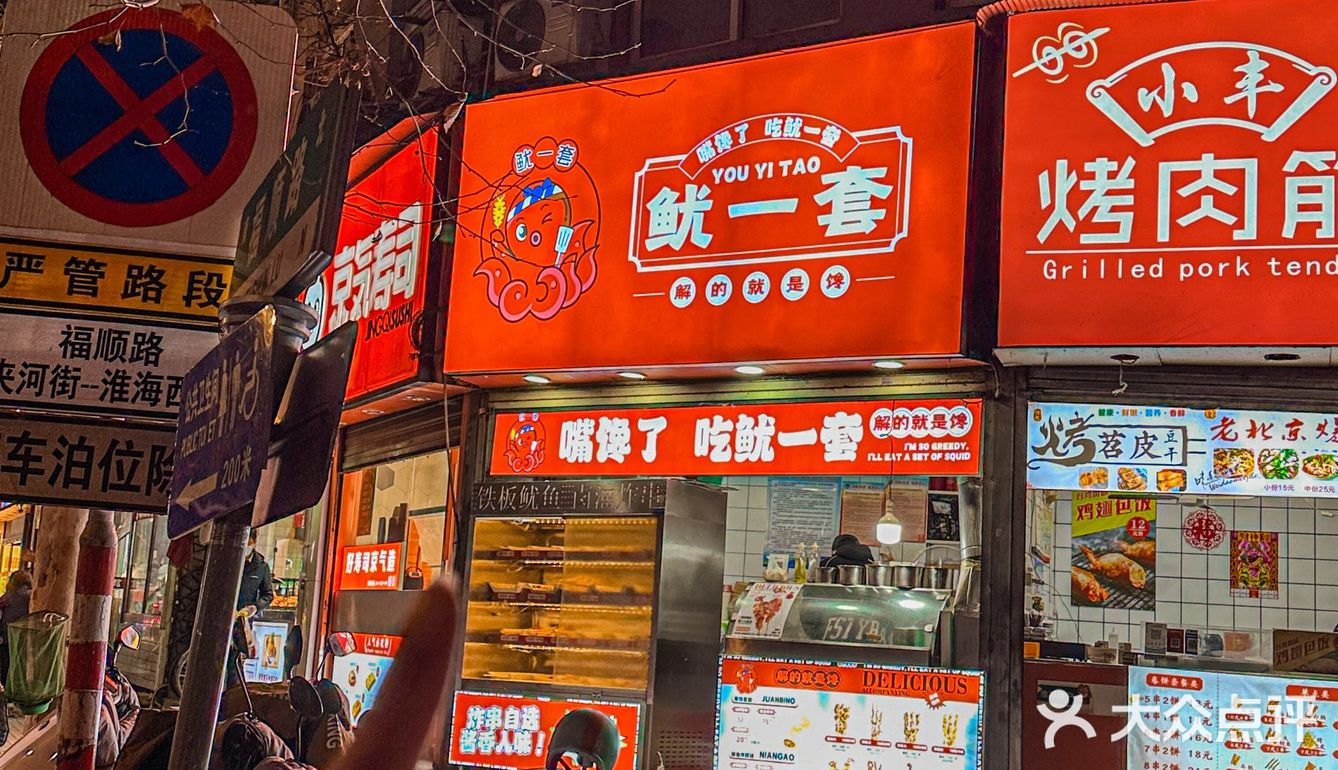 徐州鱿鱼就只吃这家！真的是鱿一套哇!!!
