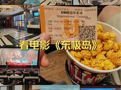-UME影城(中国巨幕高新店)