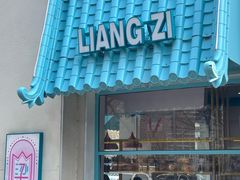 -梁子刨冰王&梁小糖(王顶堤店)