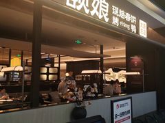 -额娘·现烙春饼烤鸭(太原总店)