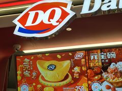 -DQ·蛋糕·冰淇淋(五棵松万达店)