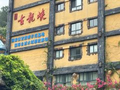 -古龙峡漂流