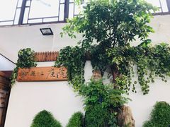 -丽江庭院之爱在路上(西单店)