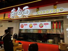 门面-李包面(观音桥好吃街B区店)