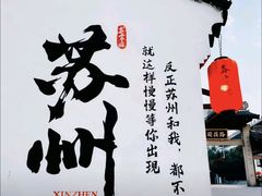 -哑巴生煎(姑苏区苏安新村店)