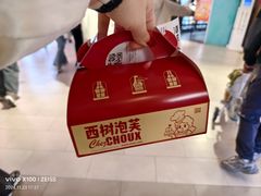 -西树泡芙(湖滨银泰in77B区店)