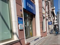 -天津银行(劳联支行)