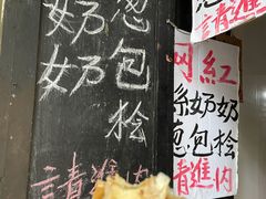 孙奶奶葱包桧-孙奶奶葱包桧