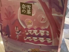 -奈雪的茶(市百一店)