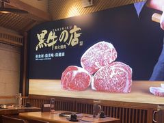 -黑牛の店·和牛烧肉(合生汇店)