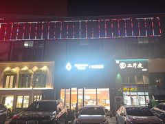 -九月森林(仪征宝能漫街店)