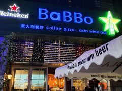 门面-BaBBo巴博意大利餐厅