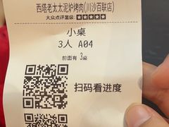-西塔老太太泥炉烤肉(川沙百联店)