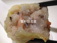 明虾蟹籽烧麦-吉旺港式餐厅(南方商城店)