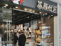 -茶颜悦色(银盆岭万达广场店)