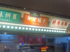 -旺蜀主成都串串火锅(西直门凯德MALL店)