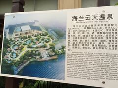 -海兰云天度假区温泉