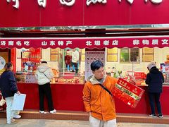 -净香园熟肉(北坦总店)