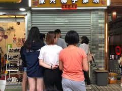 门面-椰爺爺·椰子冻砵仔糕